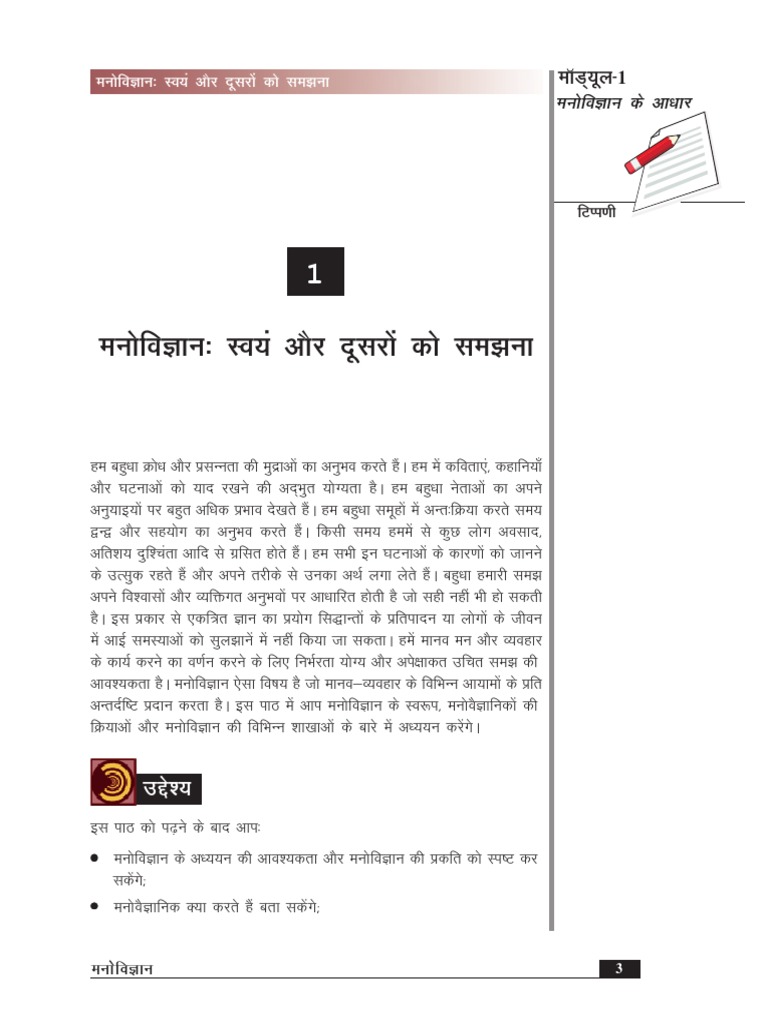 328 Psychology Hindi Lesson1 PDF