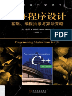 c++程序设计 基础、编程抽象与算法策略