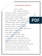 Ayyappan Bajanai Songs Lyrics Tamil PDF