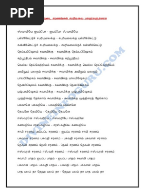 Ayyappa Songs Tamil