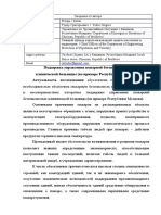  Ротарь / RotariИмя ОтчествоТудор Григорьевич / Tudor GrigoreМесто работыУправление по Чрезвычайных Ситуации г.Кишинёв,Республика Молдова / Department of Emergency Situations ofChisinau, Republic of Moldova /ДолжностьГлавный офицер отдела инженерной защиты населении итерритории / Chief Officer of the Department of EngineeringProtection of Population and Territory