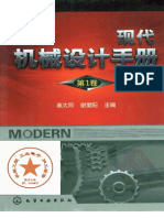 现代机械设计手册 第1卷 秦大同，谢里阳主编