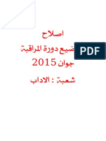 BAC Lettres Tunisie 2025 Corrections de La Session de Controle