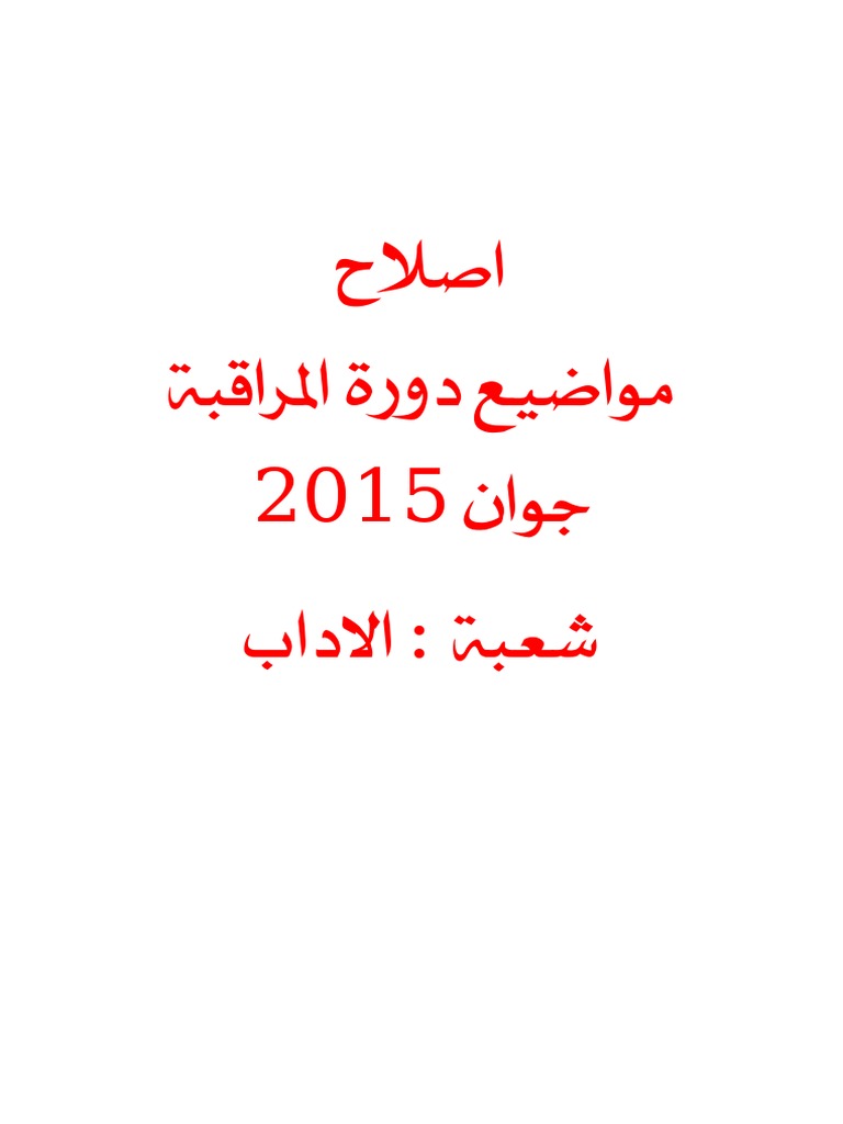 BAC Lettres Tunisie 2025 Corrections de La Session de Controle | PDF