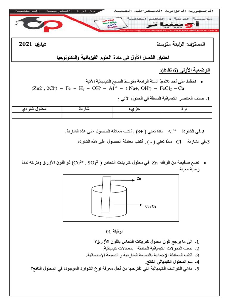 Dzexams 4am Physique E1 20211 759792 | PDF