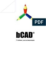 bCAD учебник для начинающих by АО ПроПро Группа