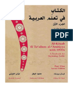 Al-Kitaab Fii Tacallum Al-Carabiyya With DVD: A Textbook For Beginning ArabicPart One - Kristen Brustad