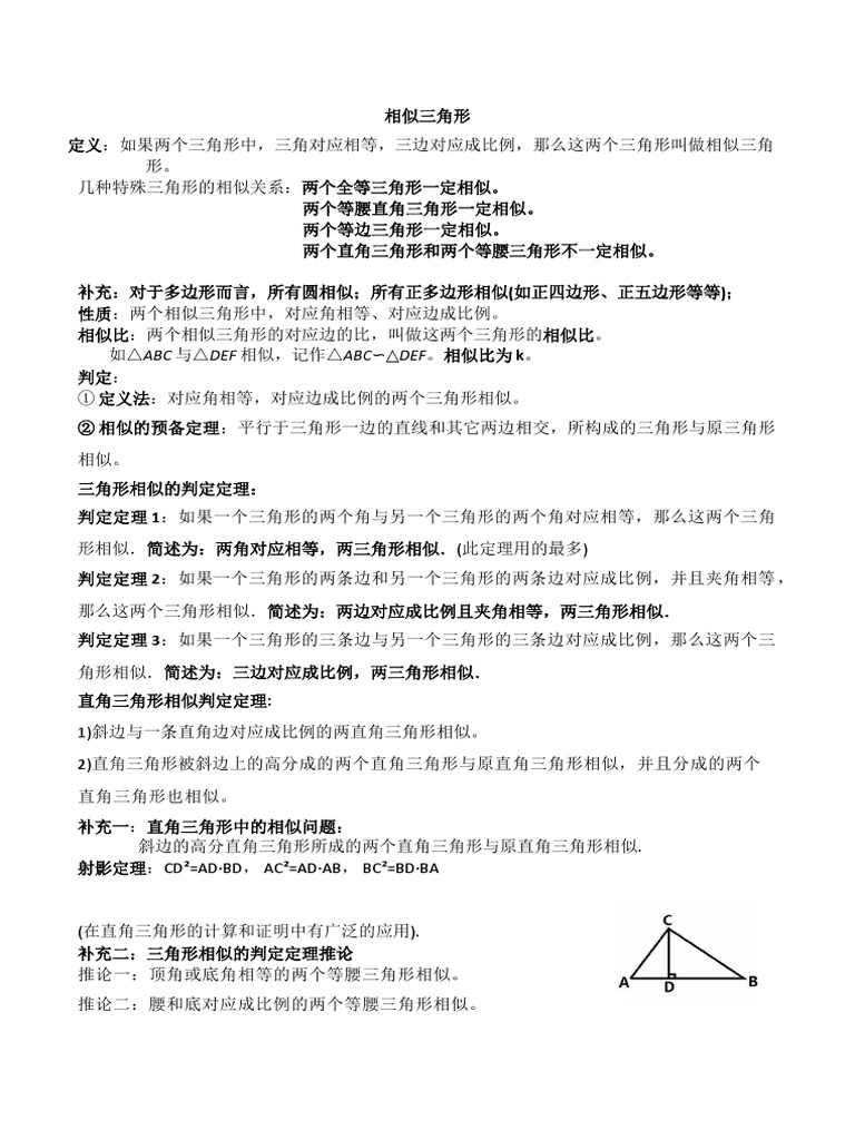 相似三角形的判定总结题型分析 带答案 Pdf