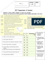 Test Α Λυκειου 2021-2022