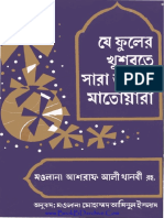 Je Fuler Khusbute Sara Jahan Matoyara by Ashraf Ali Thanvi (Translate PDF Bangla Boi)
