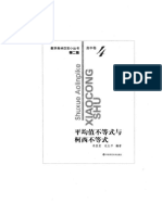 高中卷4平均值不等式与柯西不等式