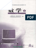 人教版高中数学必修1【公众号“电子课本大全”免费分享】