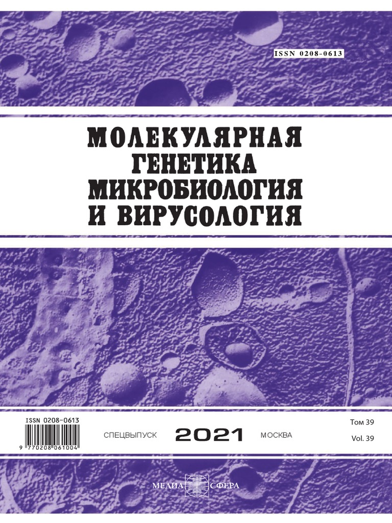 Molekul Gen 2021 01 II | PDF