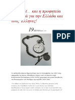 Το ρολόϊ… και η προφητεία του παπά για την Ελλάδα και τους Έλληνες-1957