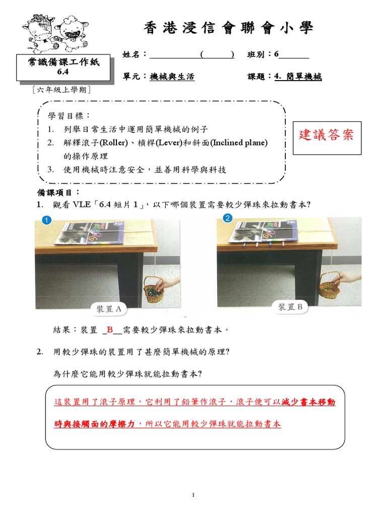6 4備課工作紙(答案) | PDF