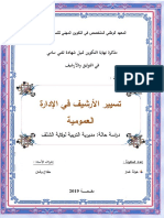 مذكرة تسيير الأرشيف في الإدارة العمومية مديرية التربية الشلف 1 PDF