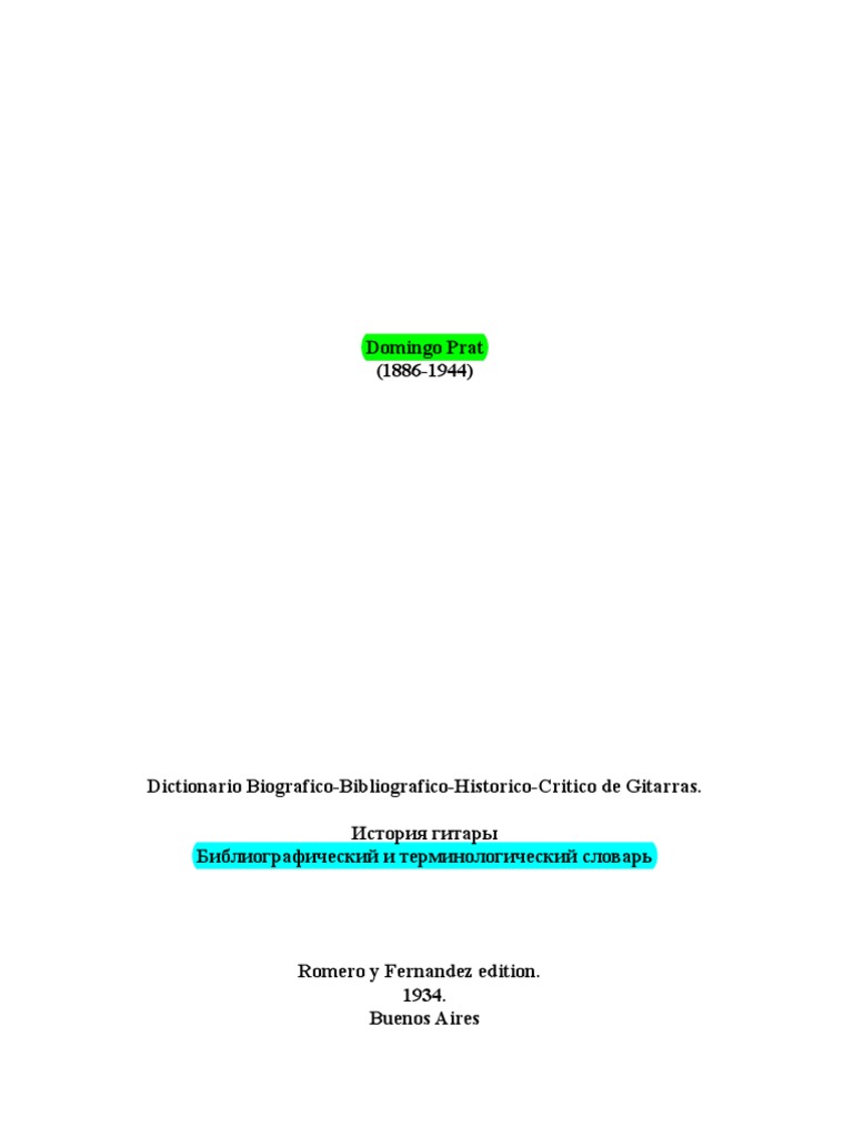 Prat Справочник | PDF