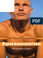 Breatheology Russian (1)