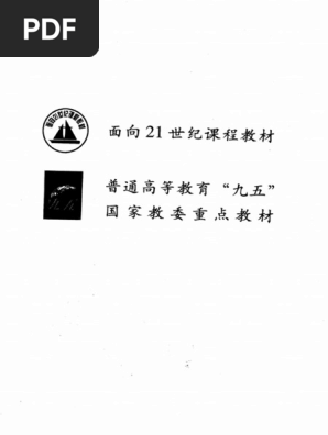 力学 力学 (郑永令 第二版) | PDF