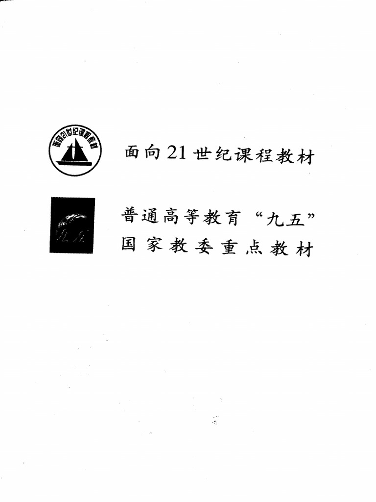 力学 力学 (郑永令 第二版) | PDF