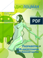 РадиоЛоцман 2014 №03