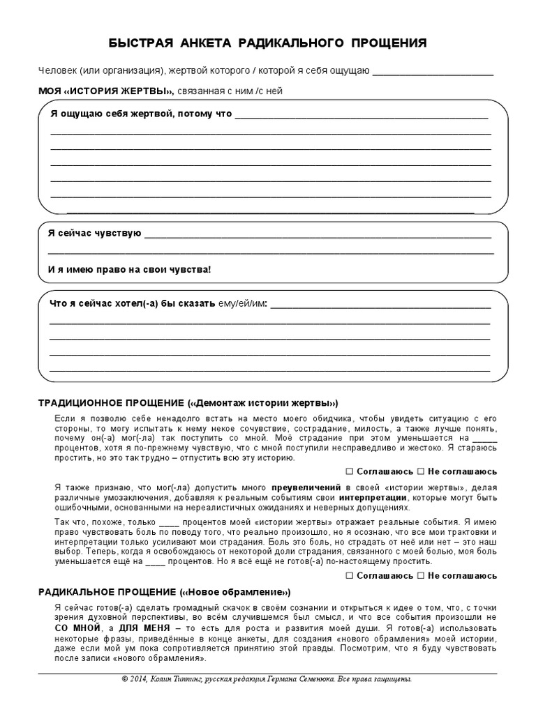 Анкета Радикального БЫСТРАЯ | PDF