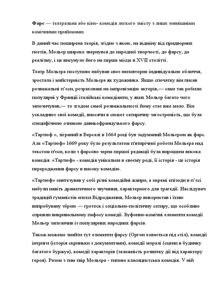 Фарс | PDF