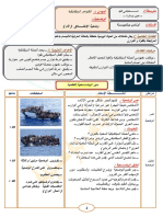 تجميعية ميدان الميكانيك ــ س 4 ـــ لوناس بوشيبة ــ