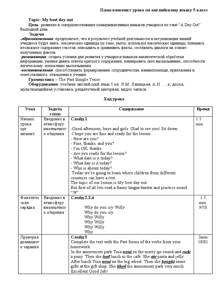 My Best Day Out План-Конспект Урока | PDF