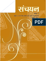 NCERT-Class 10-Hindi-Sanchayan Text Book