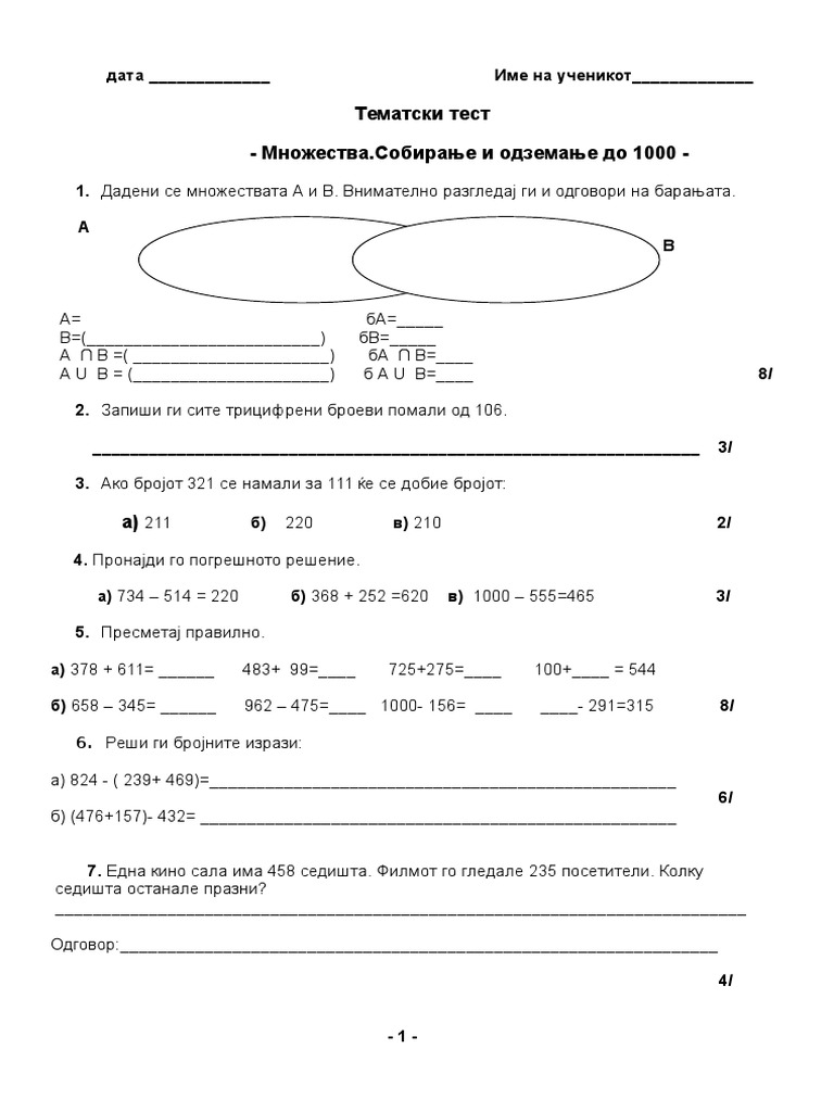 3то одд -Собирање и Одземање До 1000 | PDF