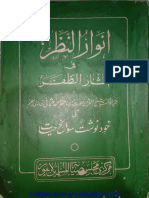 Anwar Un Nazar Fi Asaar Zafar Maulana Zafar Ahmed Usmani Vol 2