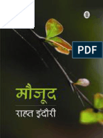 मौजूद (Hindi Edition) by राहत इन्दौरी