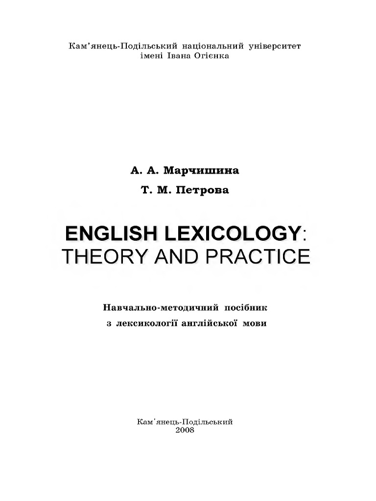 Marchishina Aa Petrova TM English Lexicology Theory and Prac PDF