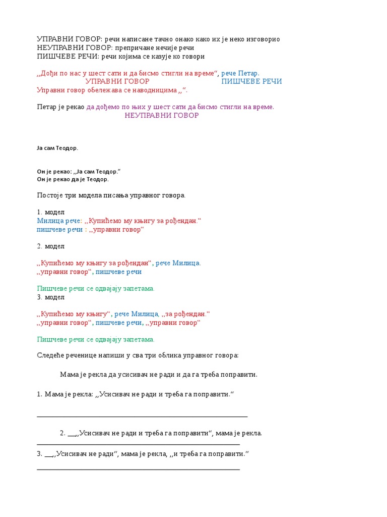 Управни и Неуправни Говор | PDF