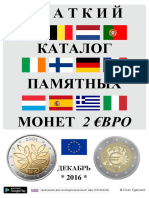 Краткий Каталог Памятных Монет 2 Евро (2016) Russian (PDF 49 Pages)