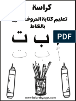 Tracing Arabic Alphabet Worksheets