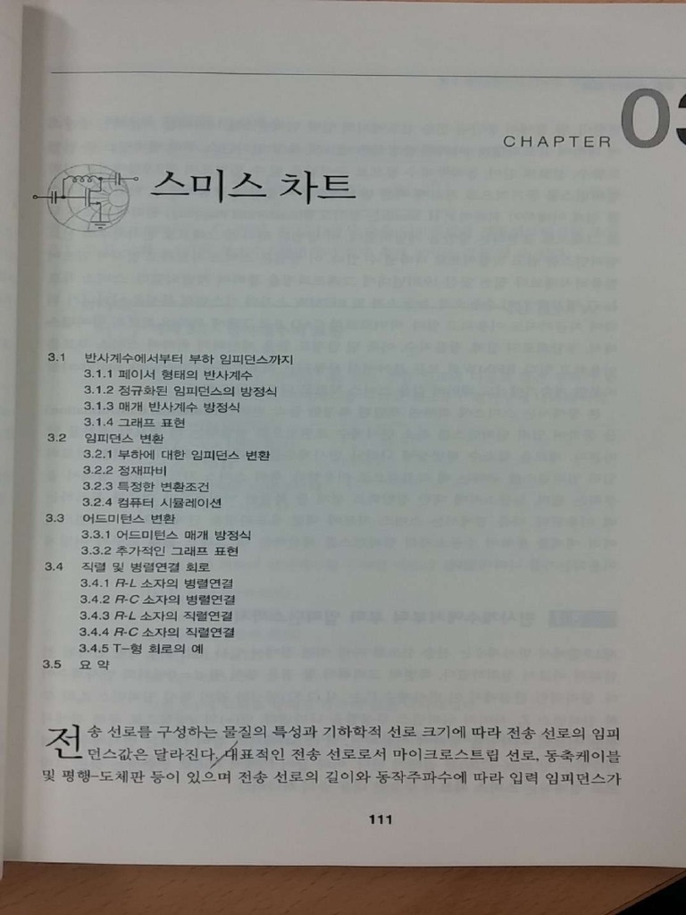 마이크로파공학 3장 | PDF