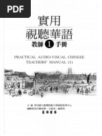 清語教科書- 西島良爾(1901) PDF | PDF