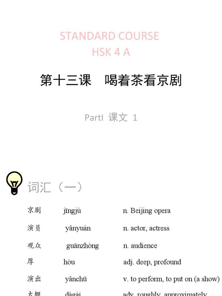 《HSK标准教程4下》lesson13 | PDF