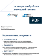 Презентация Продукции DetroX