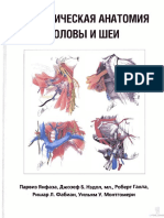 Хирургическая Анатомия Головы и Шеи (Парвиз Янфаза, Джозеф Б. Нэдол)