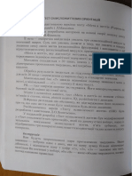 Методика СЖ орієнтацій