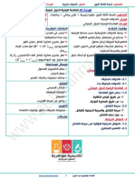 الوحدة 01 المتابعة الزمية لتحول كيميائي مخففة