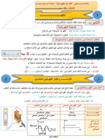 ملخص الظواهرالكهربائية س4 -باشا محمد