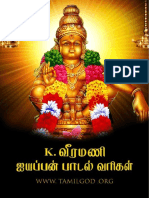 K. Veeramani Ayyappan Songs Lyrics Tamil