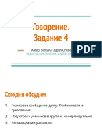 Доп - Занятие 2. Говорение - 4 - Презентация