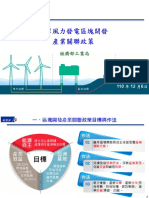 離岸風電區塊開發產業關聯政策