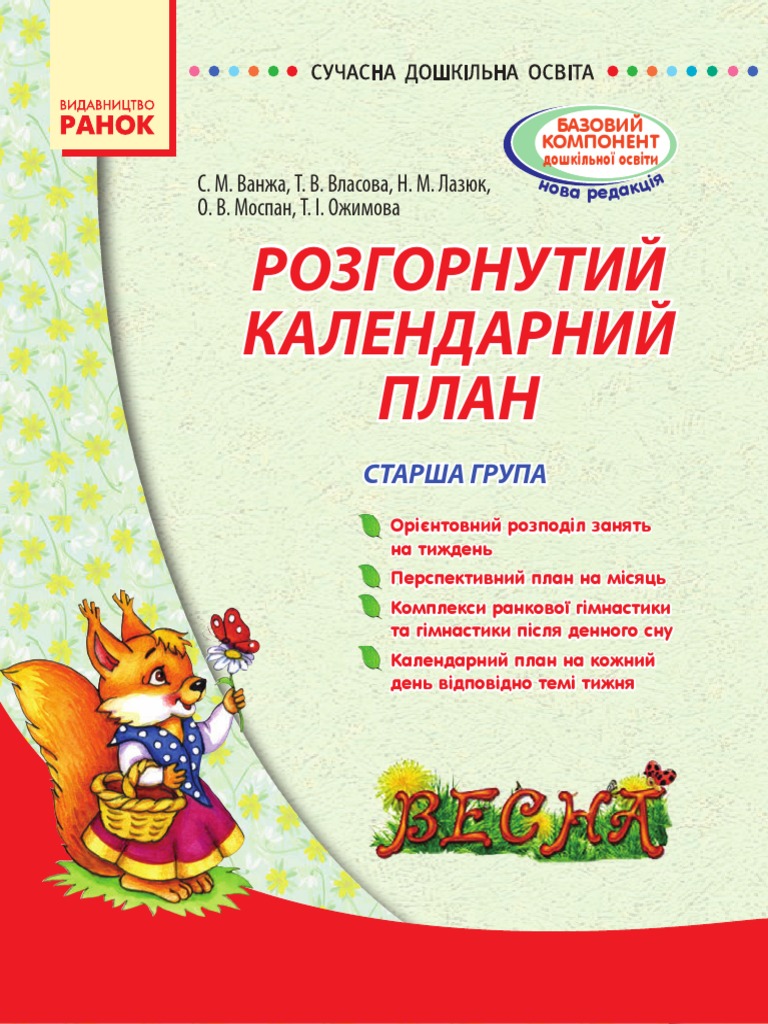 Старша Весна | PDF