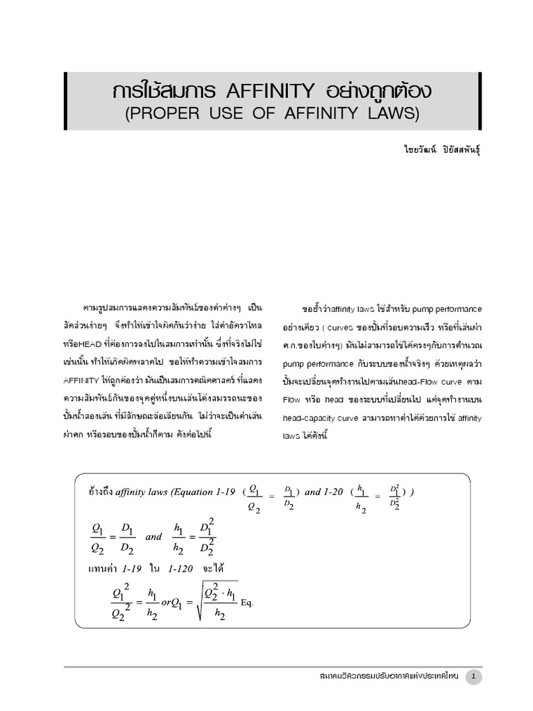 การใช้สมการ AFFINITY อย่างถูกต้อง: (Proper Use Of Affinity Laws) | PDF